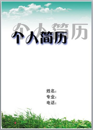 這些小貼士，讓你的簡(jiǎn)歷更吸引眼球