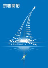 這樣的簡(jiǎn)歷，最容易被HR秒殺