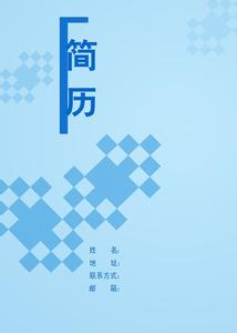 獵頭如何看簡(jiǎn)歷？