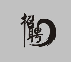 招聘高端人才，獵頭更專業(yè)
